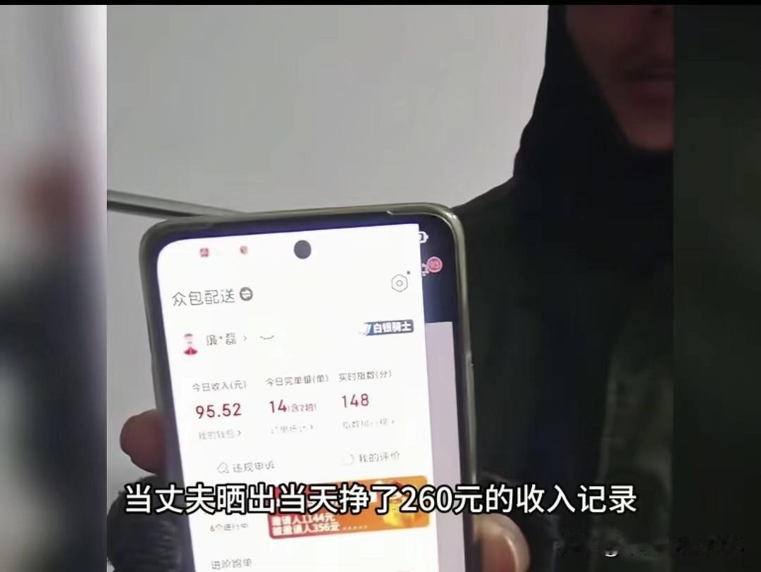 丈夫跑13小时外卖挣260元，妻子却嫌少！这样的婚姻谁看了不心酸有个外卖小