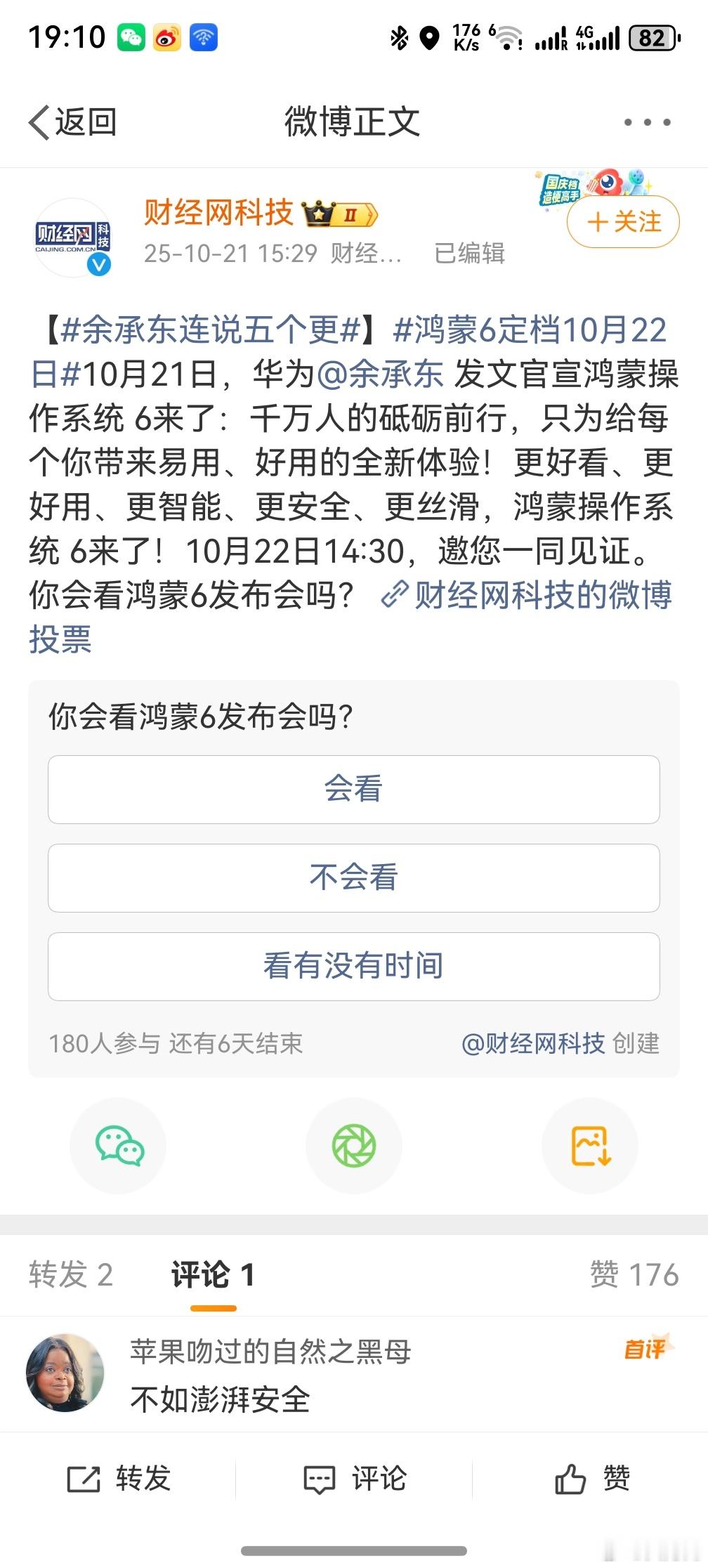 余承东连说五个更,身边有好几个朋友参加了鸿蒙6的内测,反馈都说变得特别的流畅,