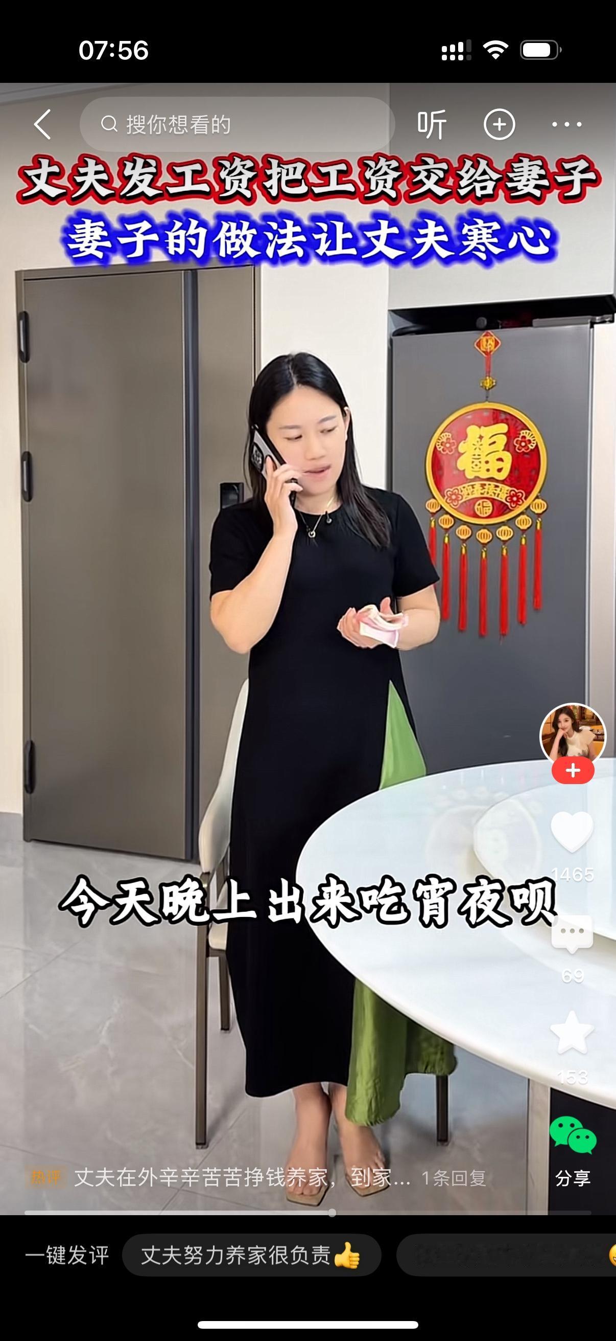 男人下班回到家，妻子问工资发了没有？男人把钱给女人。女人接到钱兴奋不已。男子问，