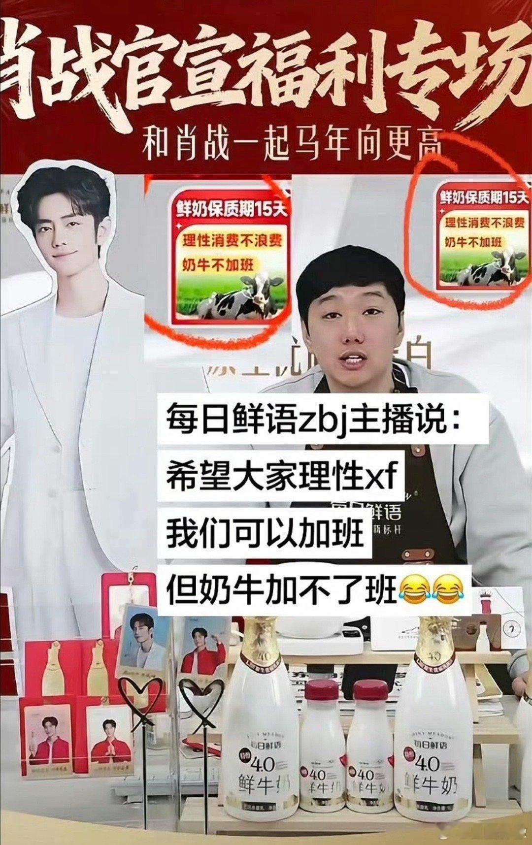 肖战新代言卖的太好了，第一次见带货主播劝消费者理性消费的原因是奶牛不能加班。这和