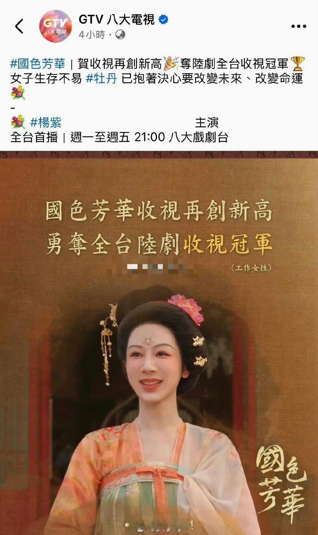 杨紫国色芳华勇夺陆剧全台收视冠军杨紫国色芳华收视再创新高呀呀呀呀呀，剧王的含金