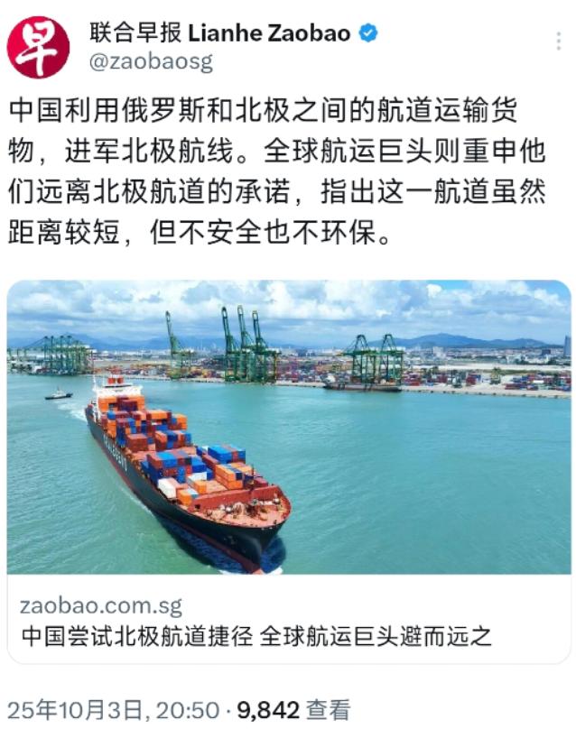 新加坡联合早报10月3日晚写道：“中国利用俄罗斯和北极之间的航道运输货物，进军北