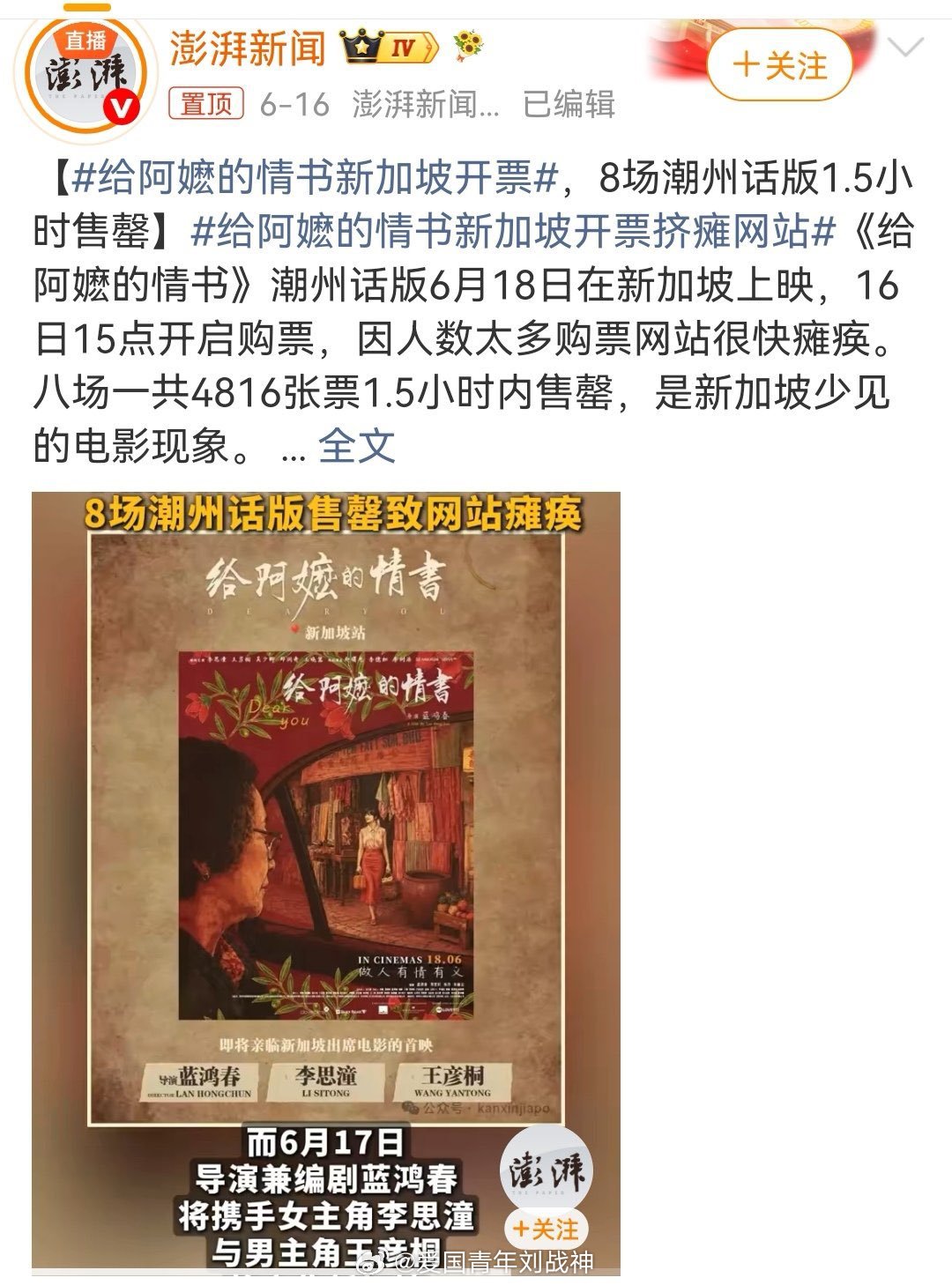 坡县媒体绞尽脑汁的不断贬低捏黑这部电影，就是为了《给阿嬷的情书》大卖？