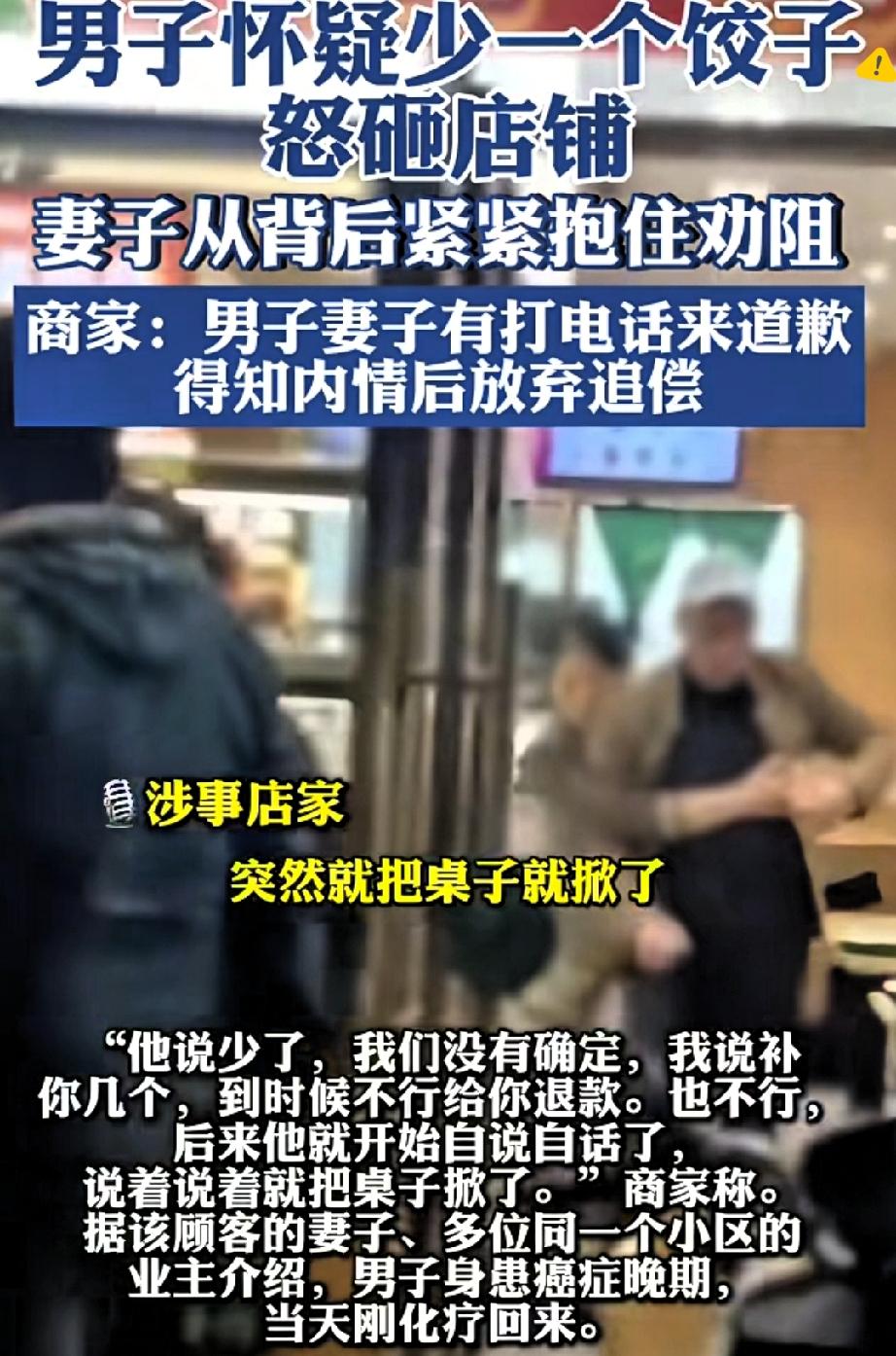 一个饺子引发的砸店？癌症从不是“任性”的免罪符！安徽马鞍山这事儿，看着荒