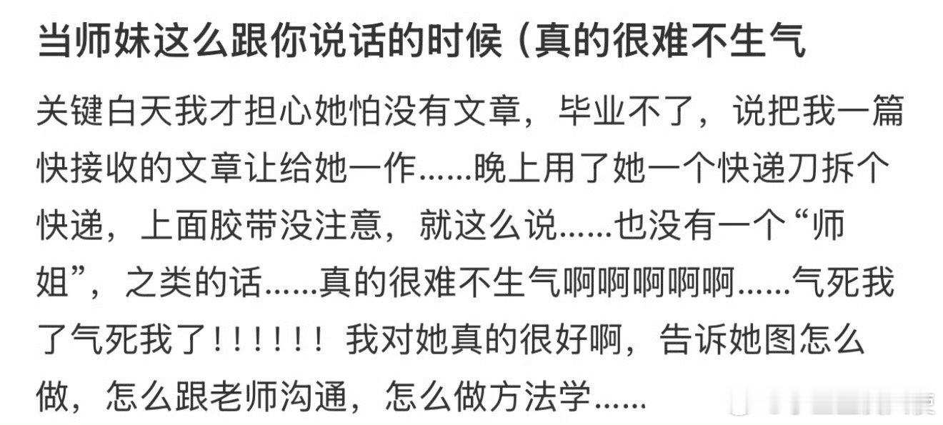 当师妹这样跟你说话的时候