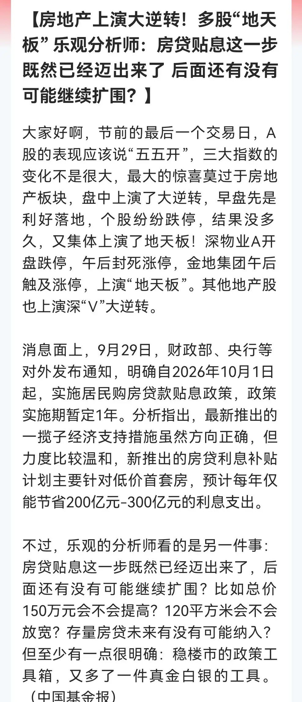 地产板块今天上演“大逆转”原因来了，出逃的人会不会“捶胸口”呢？今天大A地产板块