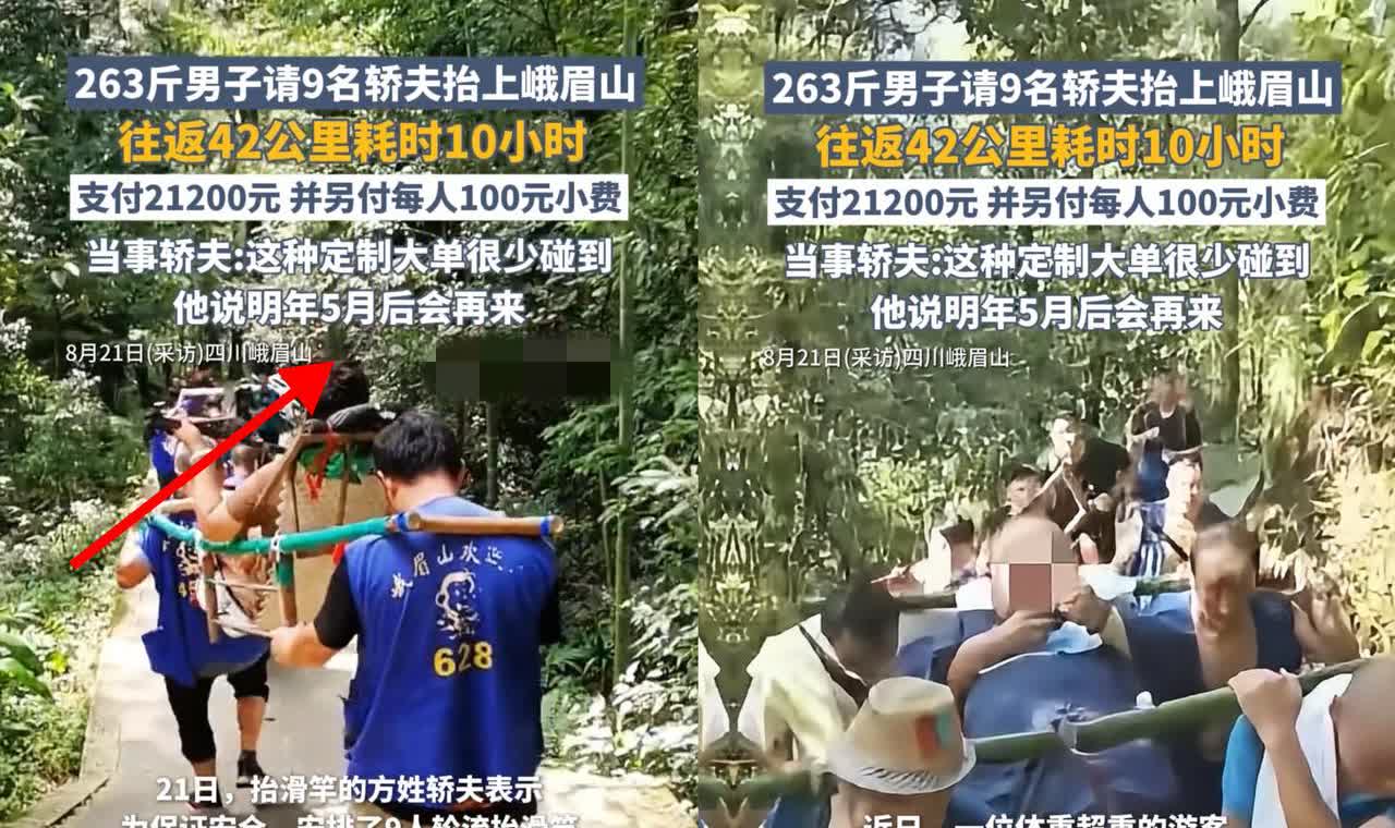 近日，峨眉山的一则新闻，引起了网友们的热议。一位体重达263斤的