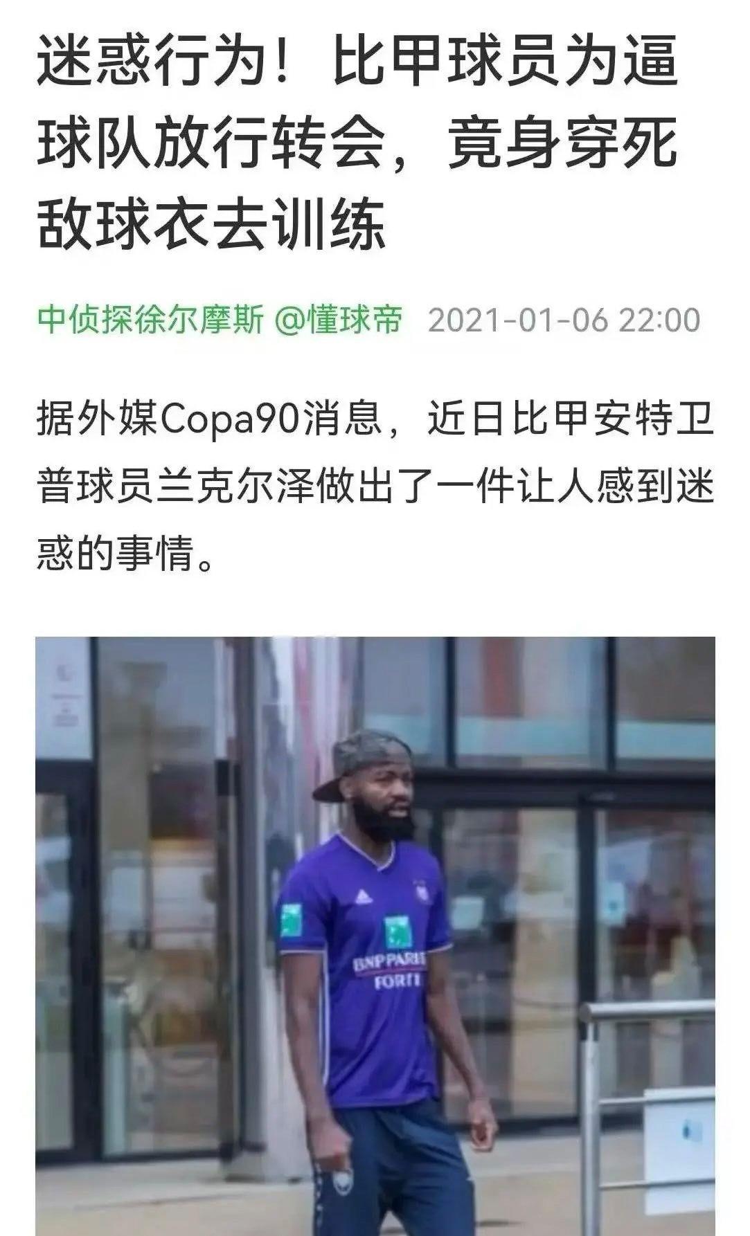 苗原：兰克尔声称恩加德乌告诉他国安末轮放水，要海牛先发钱！近日，海牛外援兰克尔