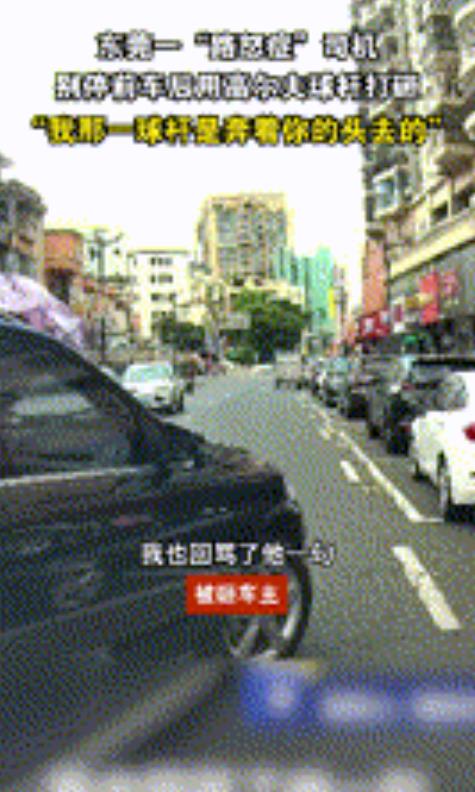 “路怒症太可怕了！”广东一名奔驰车主因为不满前车没给他让路，直接拦车、辱骂，最后