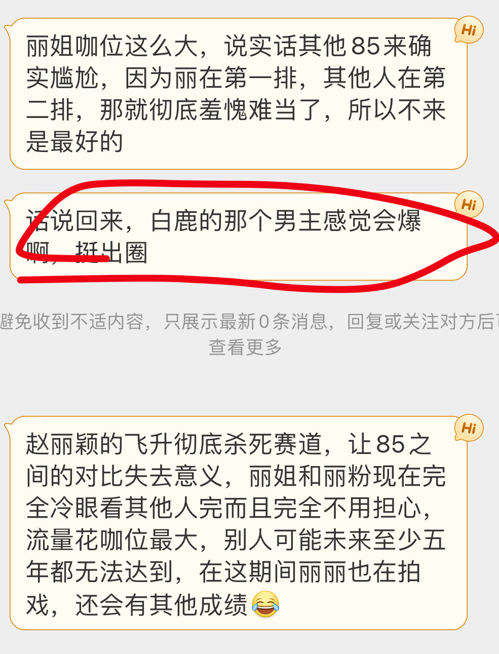 赵丽颖我不多评价，我只觉得：敖瑞鹏确实吸了很多路人好感，这对他后续的剧是非常有利