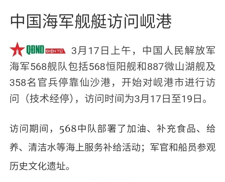 中方舰队缓缓开进岘港，2万吨巨大舰体令越南军民鸦雀无声：竟比美军的还大！据越