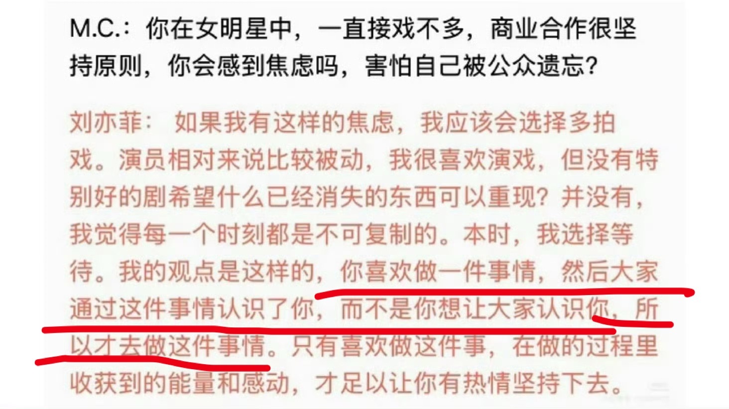 当问到刘亦菲一直不进组会焦虑吗？她这样回答：你喜欢做一件事情，然后大家通过这件事
