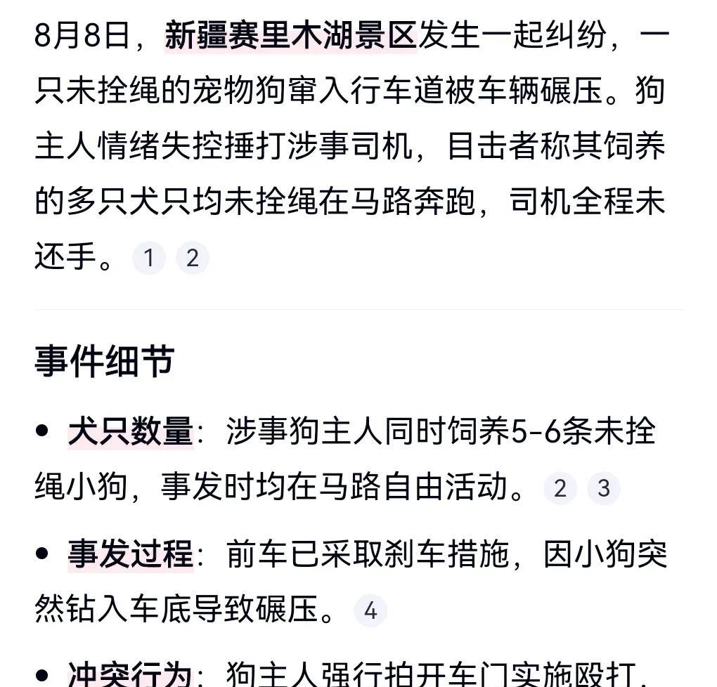 自己不拴绳，那就怪不得别人了。8月8日新疆，小狗未拴绳被碾，主人失控捶打司机，
