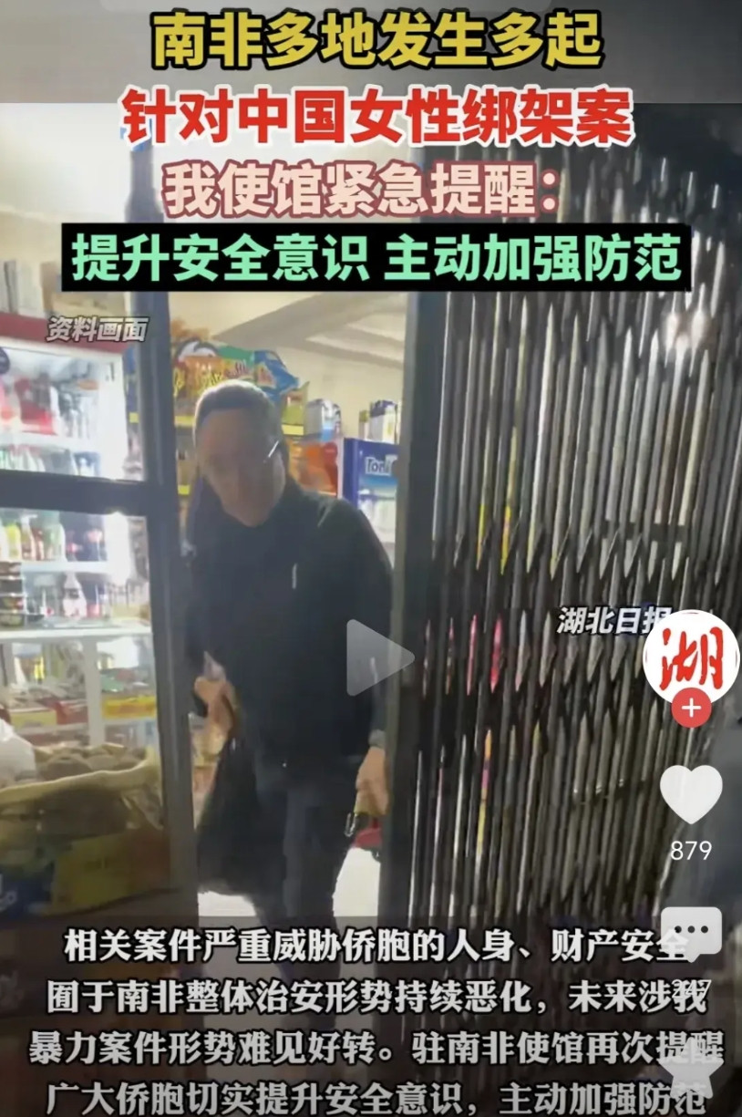 南非的犯罪分子绑架中国女性只要国家陷入混乱的绑架中国人，唯一的目的就是敲诈勒