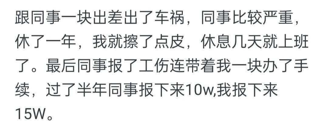 你最意外的一笔收入是什么？