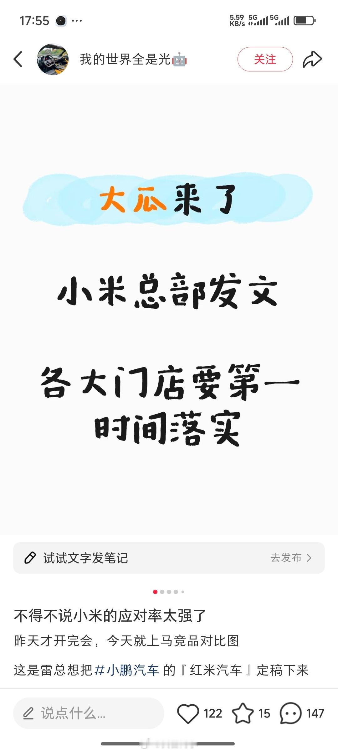 又TM造谣😡😡😡还小米总部连夜开会给门店发竟品对比物料[捂脸哭]我