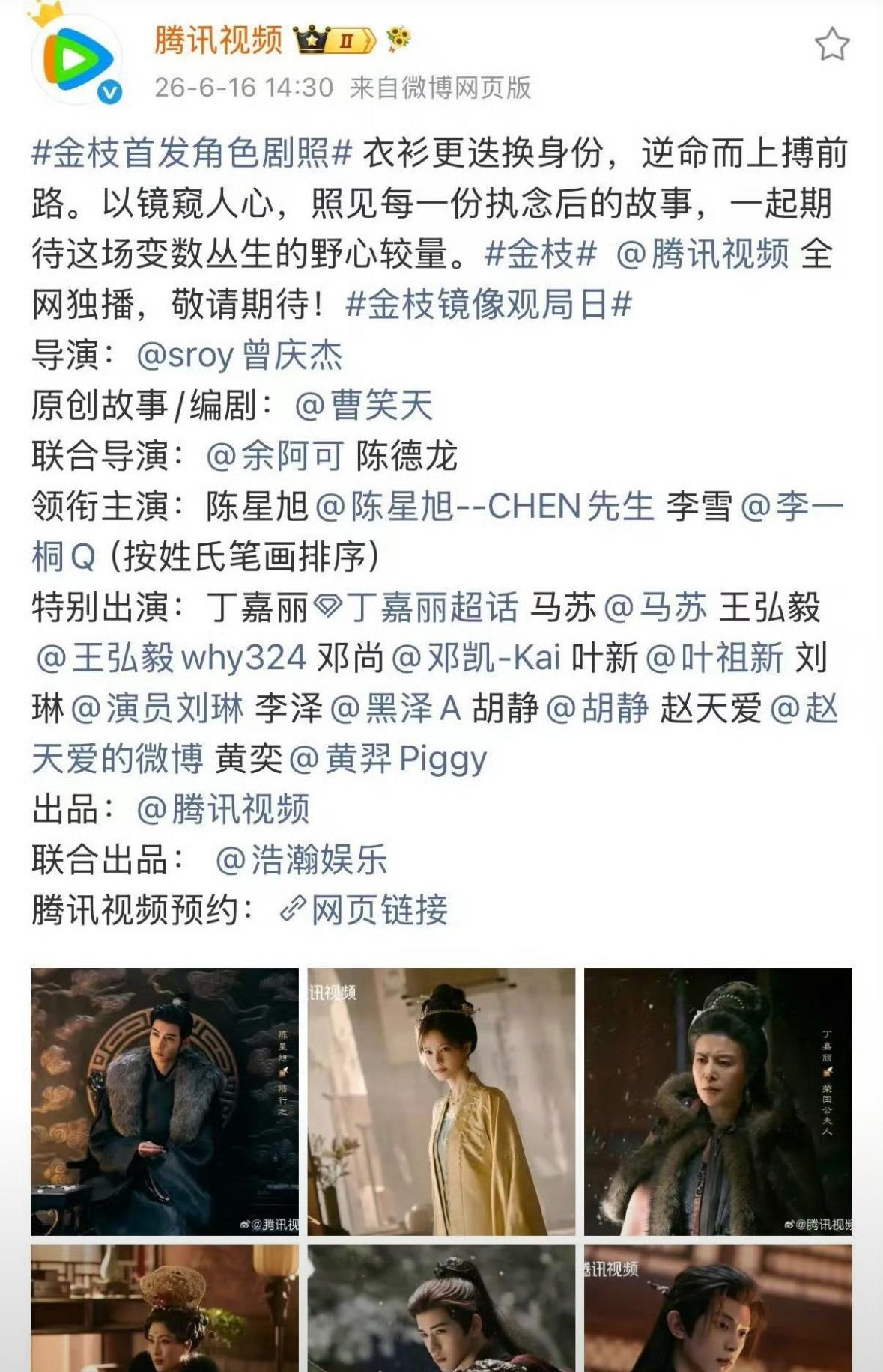 新规🐧正式执行了，金枝陈星旭李一桐。两个领衔主演，按笔画排的。陈字和李字都是