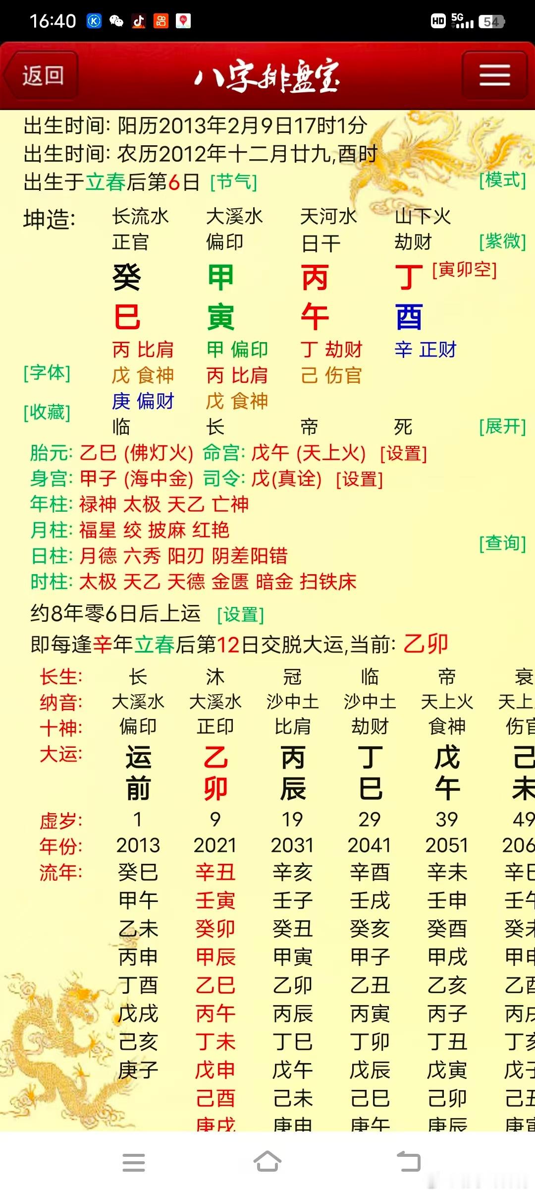 伏吟，伏吟，泪淋淋。这个人丙午日柱丙午年，印多大运又走印运。