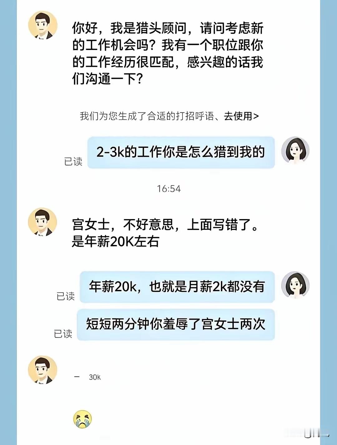 短短一分钟羞辱两次