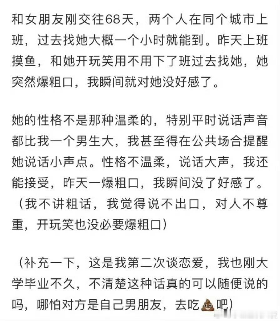 女朋友说了这句话后瞬间没好感了​​​