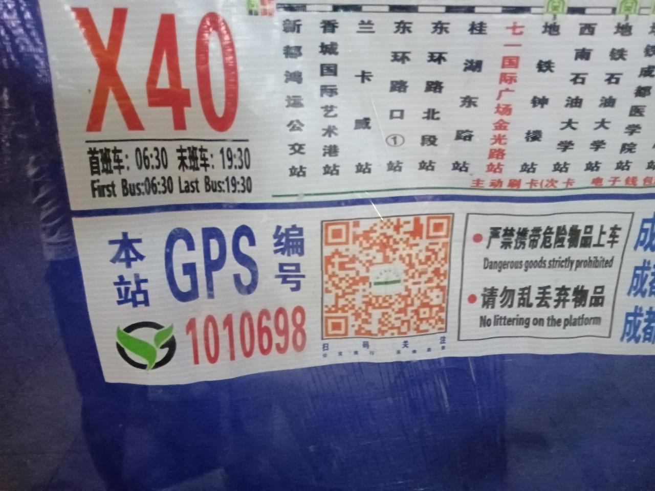 今天散步，偶然发现一个严重的问题，很多地方的公交车站目前还在采用GPS导航，不禁