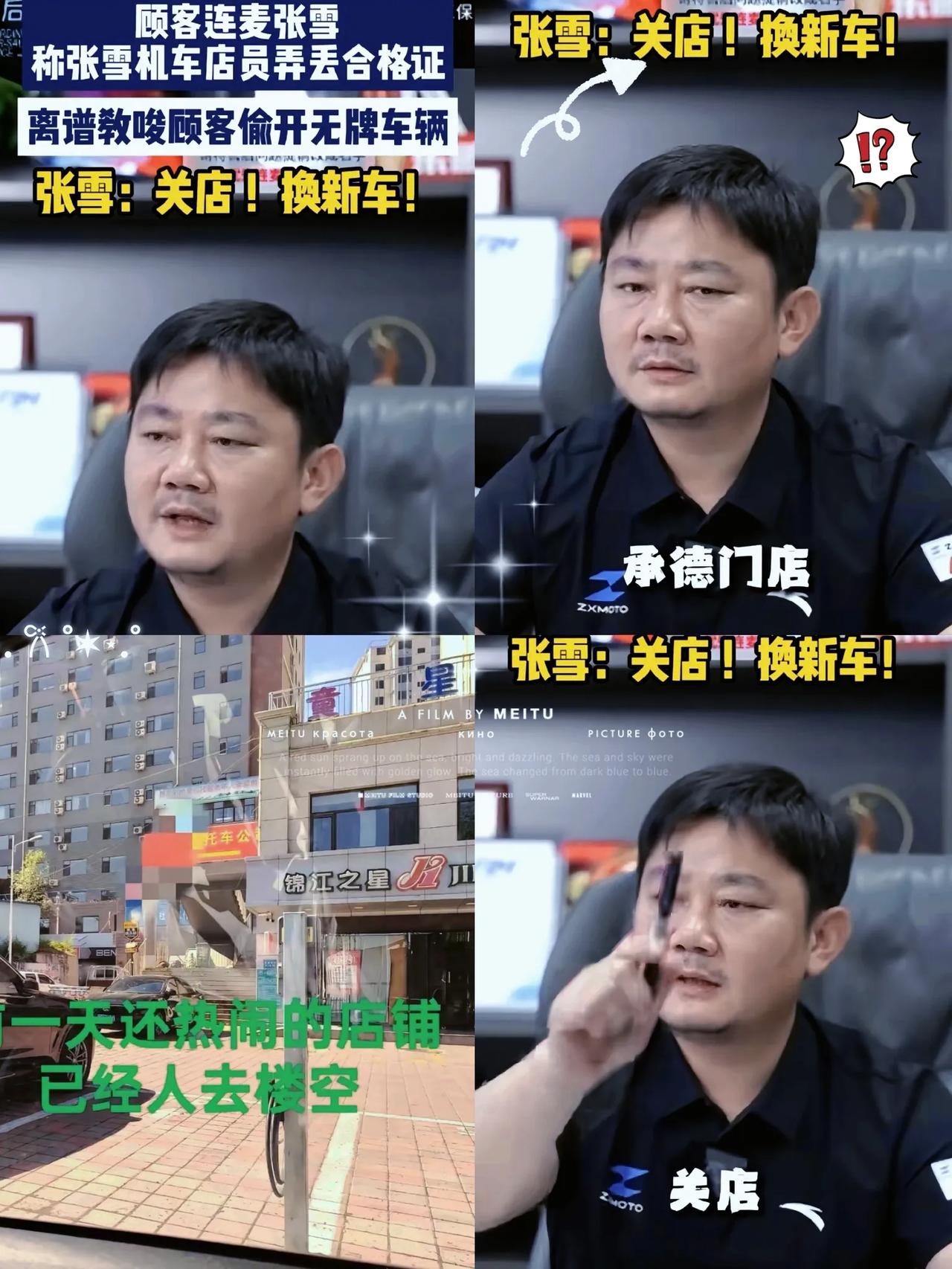 张雪机车承德店这波操作简直“神速”！昨天顾客刚反映店员弄丢合格证，还教唆偷偷