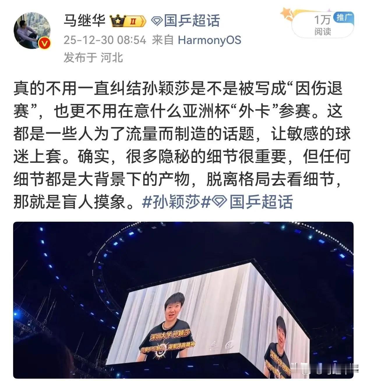 一向关心孙颖莎的马继华，你就不能大大方方的说：WTT世界乒联就是写错了，孙颖莎