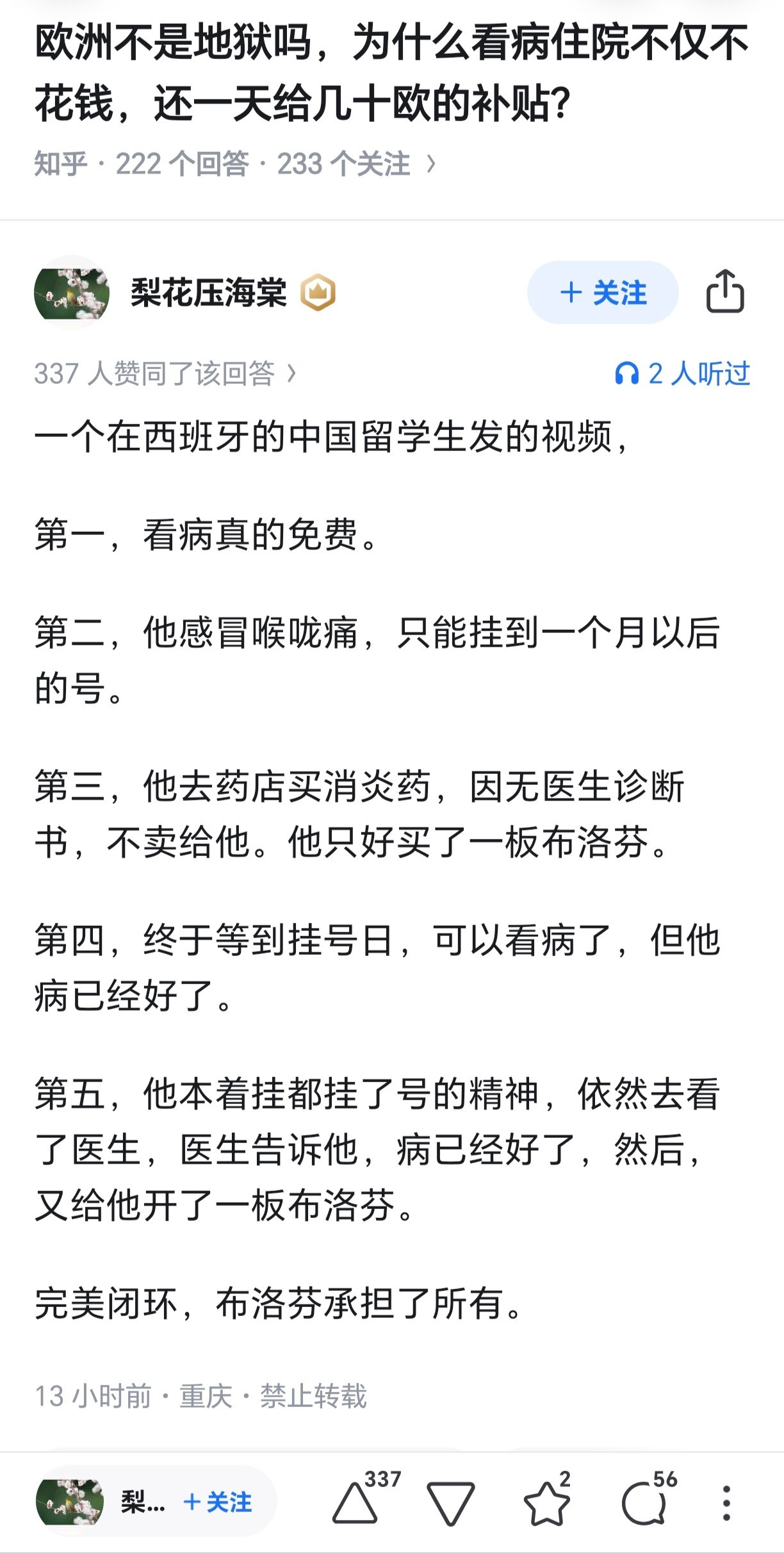 西班牙医疗水平就是先进，你去看个病他连你下次生病要用的药都给你开好了。[good