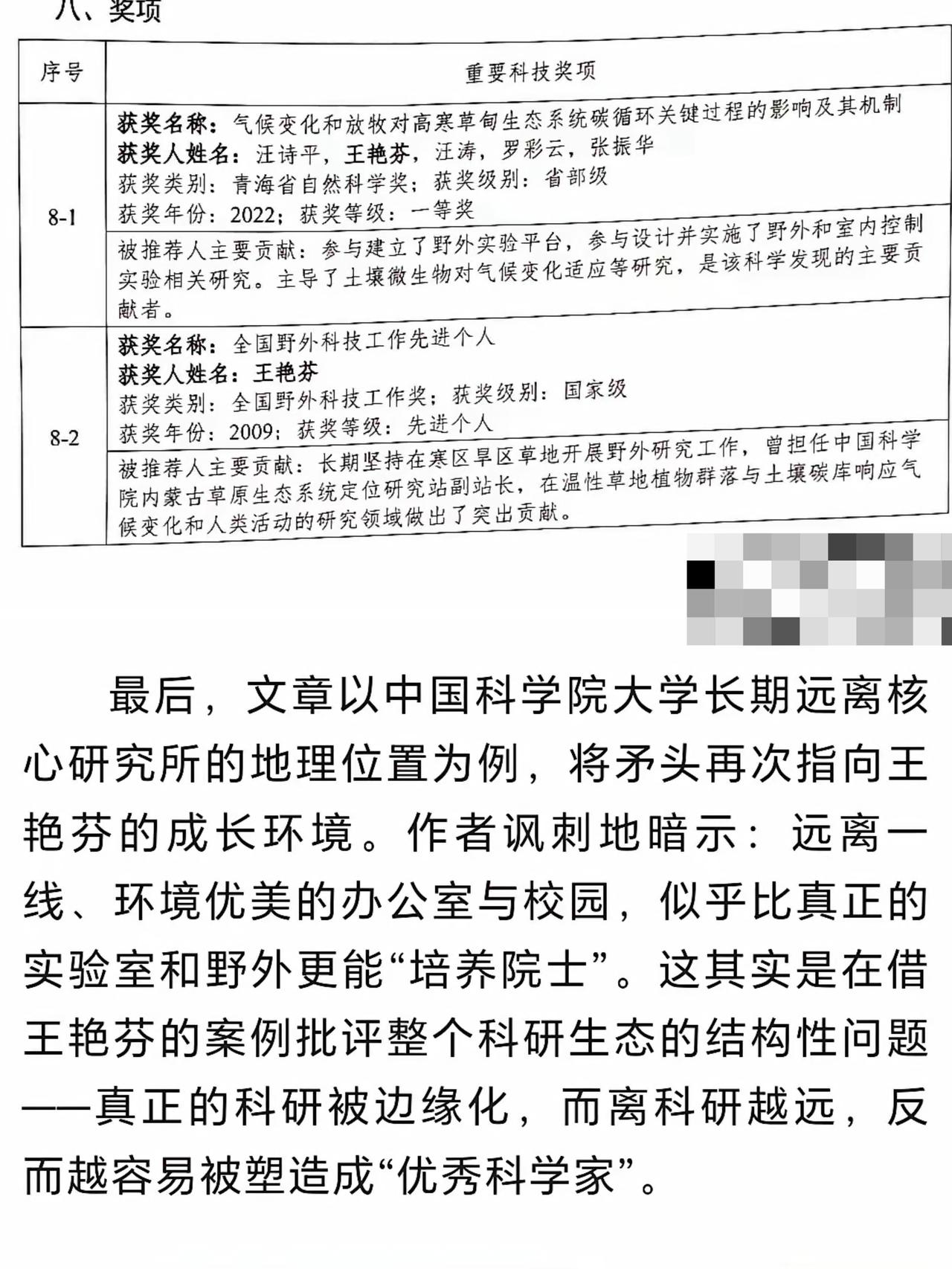 饶毅的一通怒批，直接把王艳芬当选院士这事推上了风口浪尖！三十岁就扎进行政岗，离了