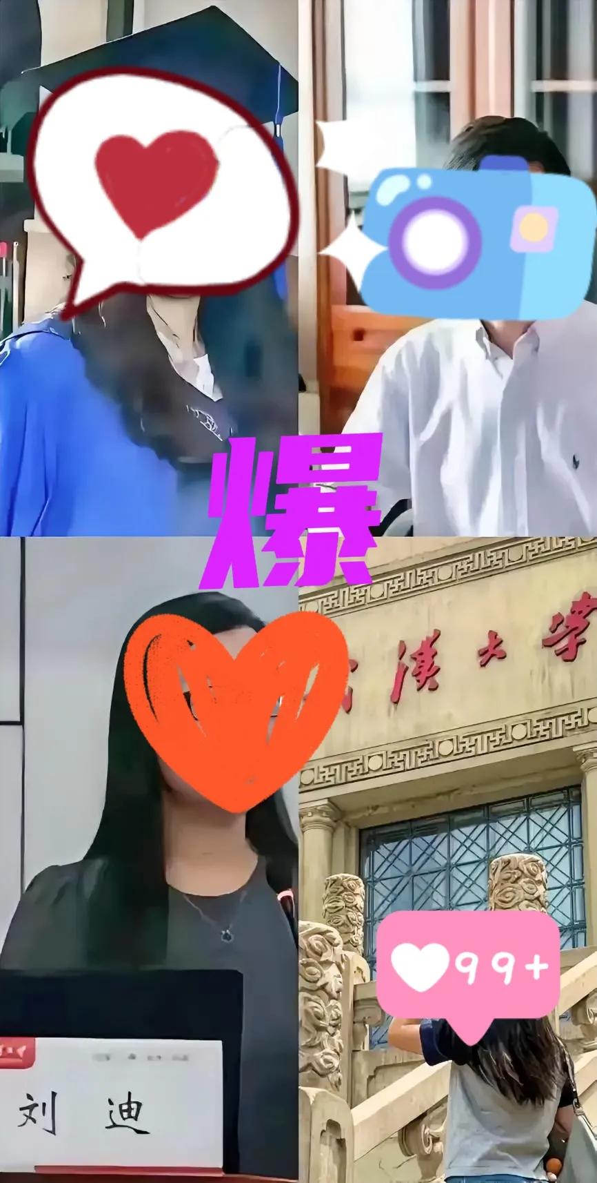 武大处理人的速度确实快这不，录音甩出来没几天，辅导员刘迪调离岗位，这也侧面证明