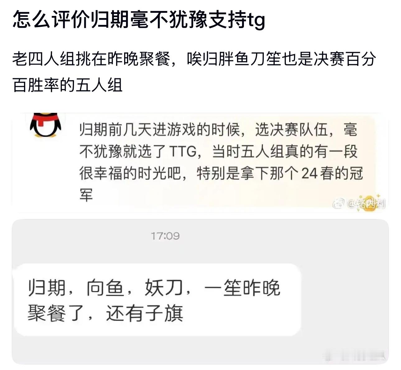 kpl怎么评价归期毫不犹豫支持TTG​​​