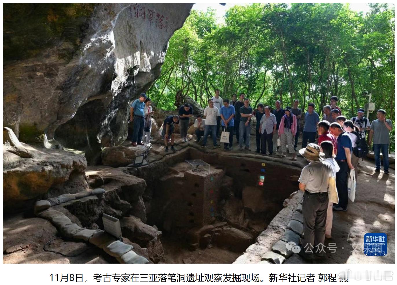 考古工作者在三亚落笔洞遗址取得重大突破！新发现的墓葬遗存是华南地区发现早期墓葬中