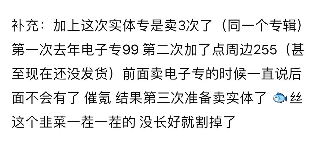 虞书欣一张专辑，🈹韭菜三次。就问你们服不服。养水军，养八百营销号，需要钱。