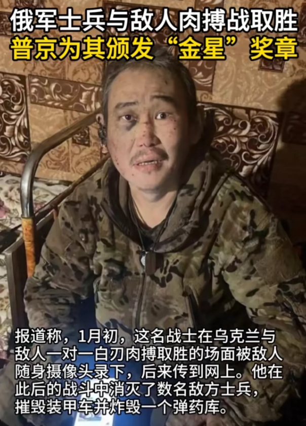 还有人记得这个在俄乌前线和乌克兰士兵肉搏并且用匕首战胜对方的俄罗斯士兵吗？他被授