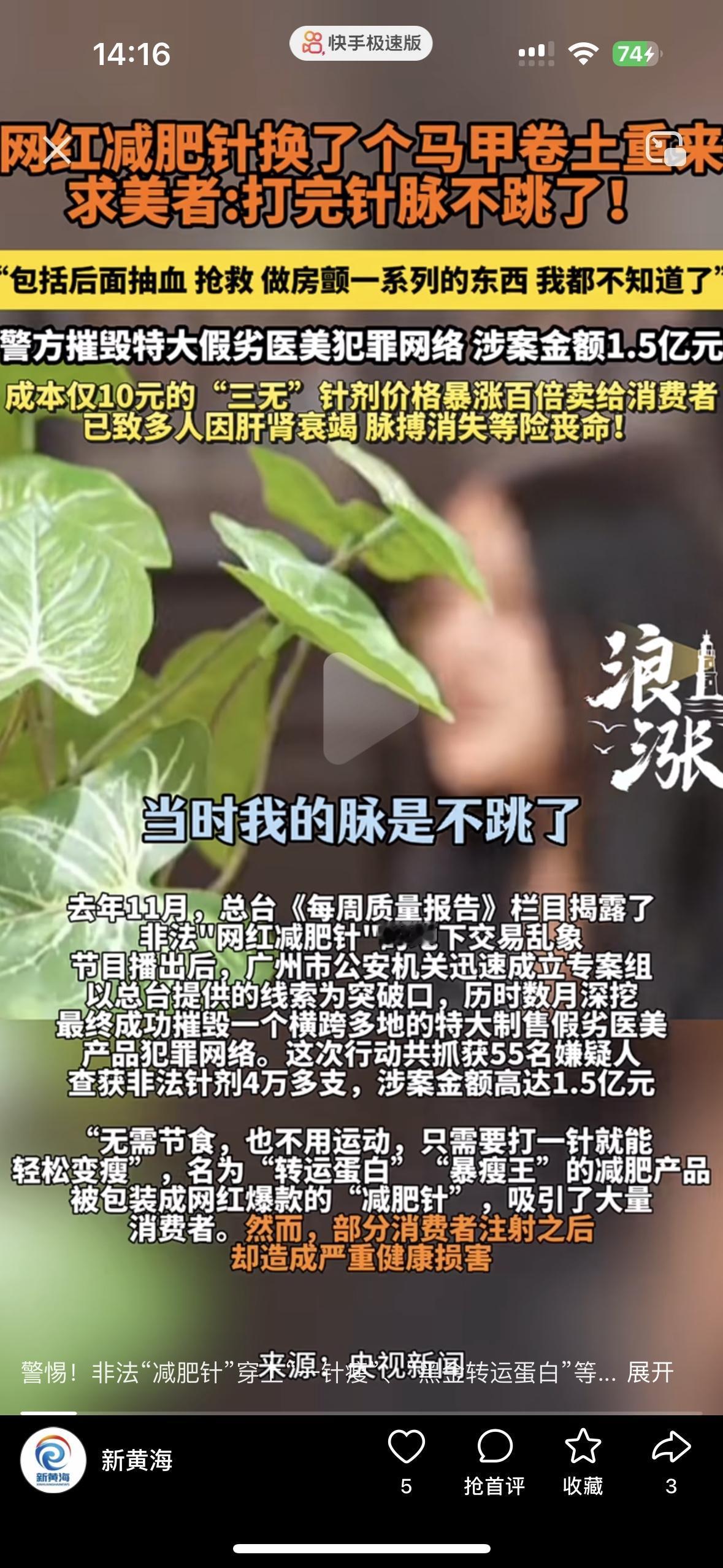 别再打了，这不是减肥的这是索命的江苏的陈女士，为了减肥又不想运动，于是她打减肥