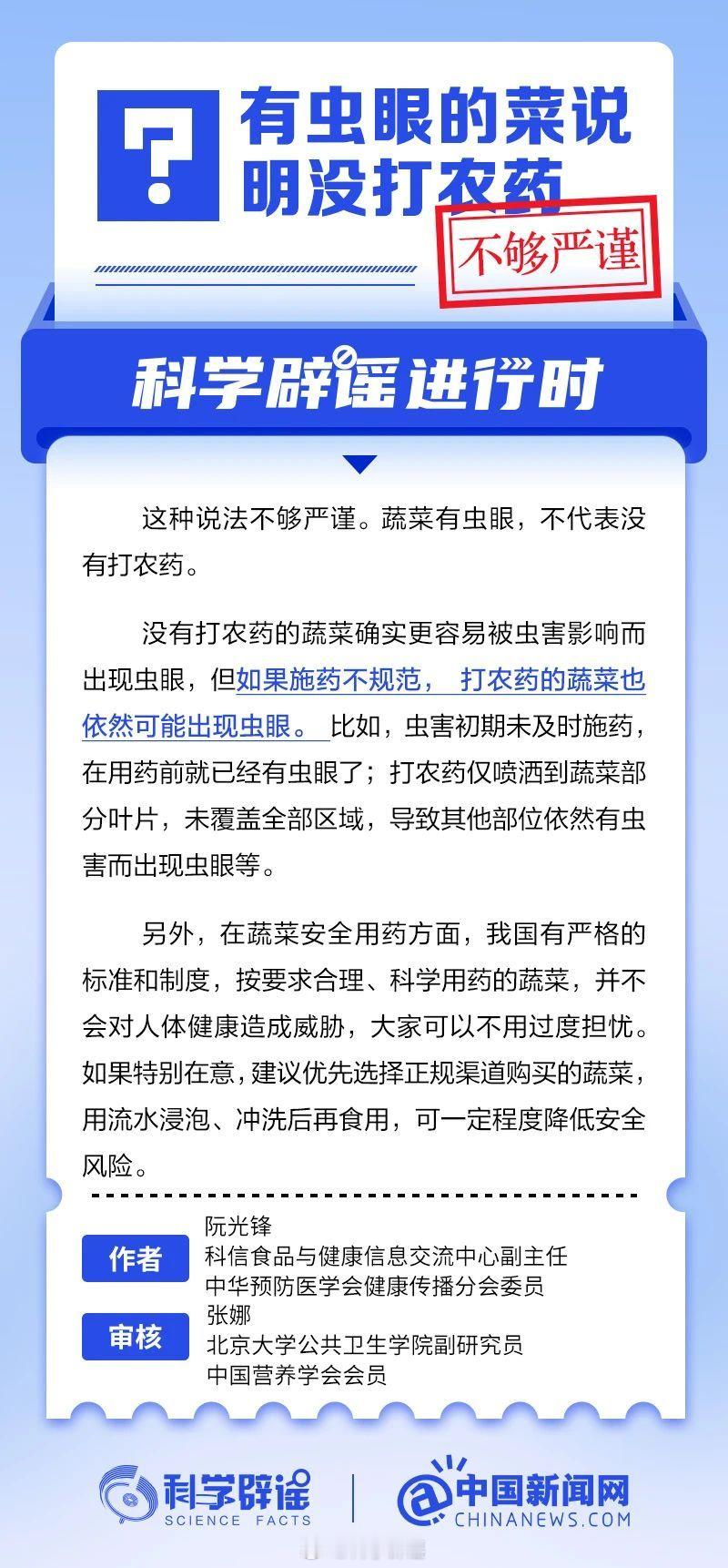 科学辟谣进行时【有虫眼的菜说明没打农药？不够严谨】没有打农药的蔬菜确实更容易被