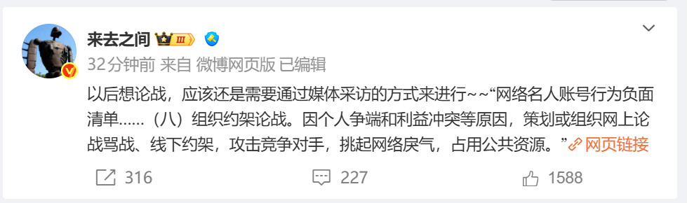 约架没了，两边都被禁言了