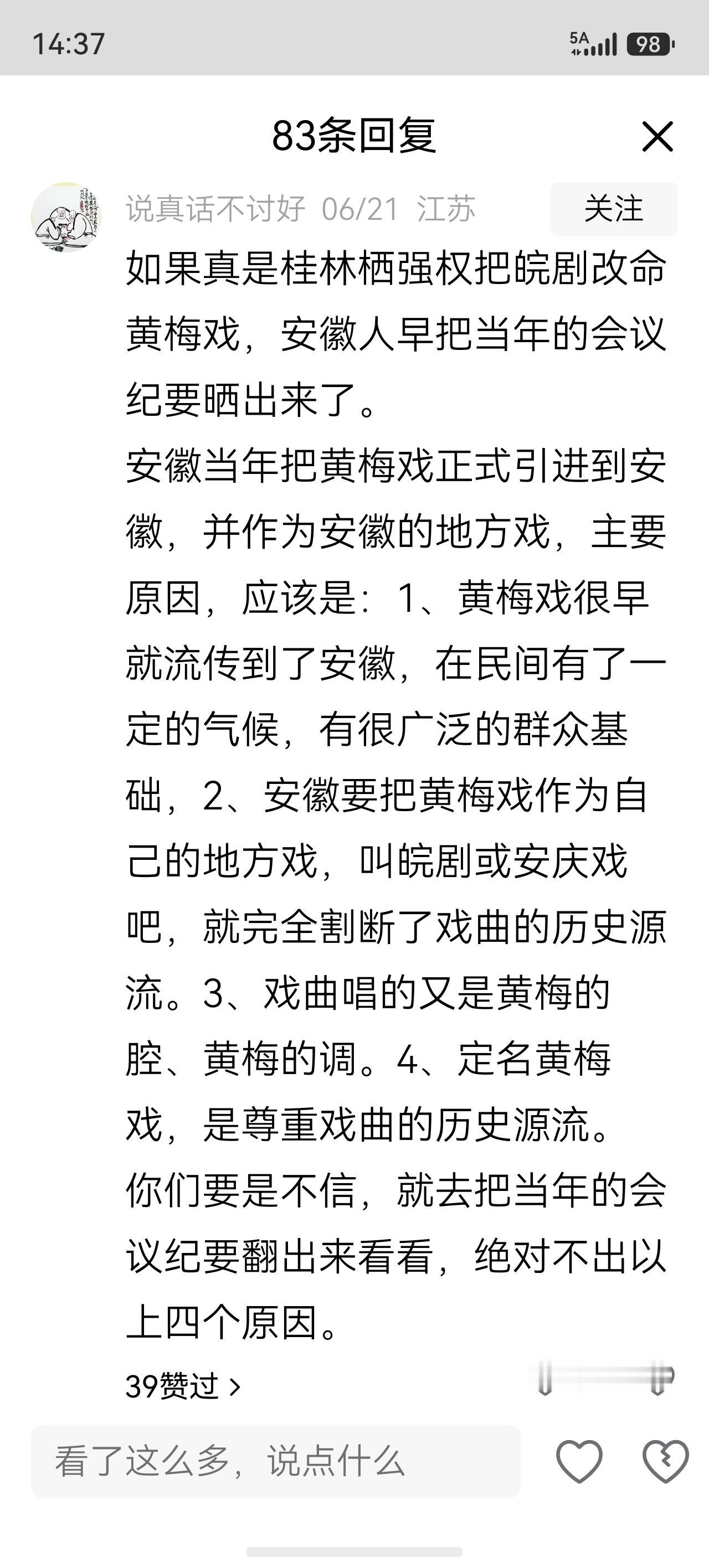 他们自己的报纸吹大牛的说法他不看，却鬼扯要安徽拿出会议纪要，还关闭评论区。又一个