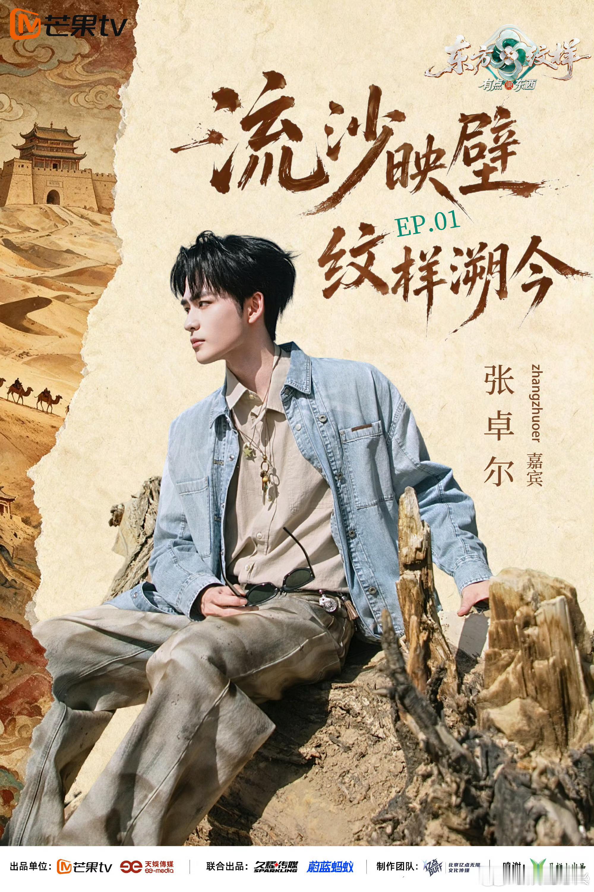 张卓尔披哥淘汰第二天回归芒果张卓尔在《披荆斩棘2026》三公淘汰后第二天便火速