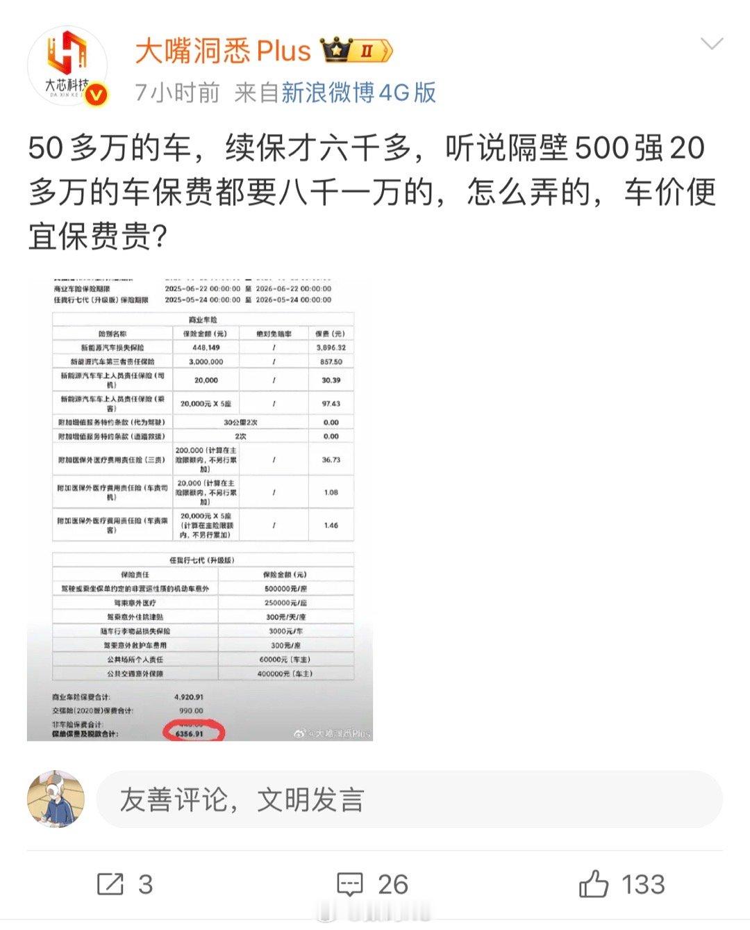这都啥时候，还有人在这造谣小米su7的保费，随便找个真实车主都能证实。​​​