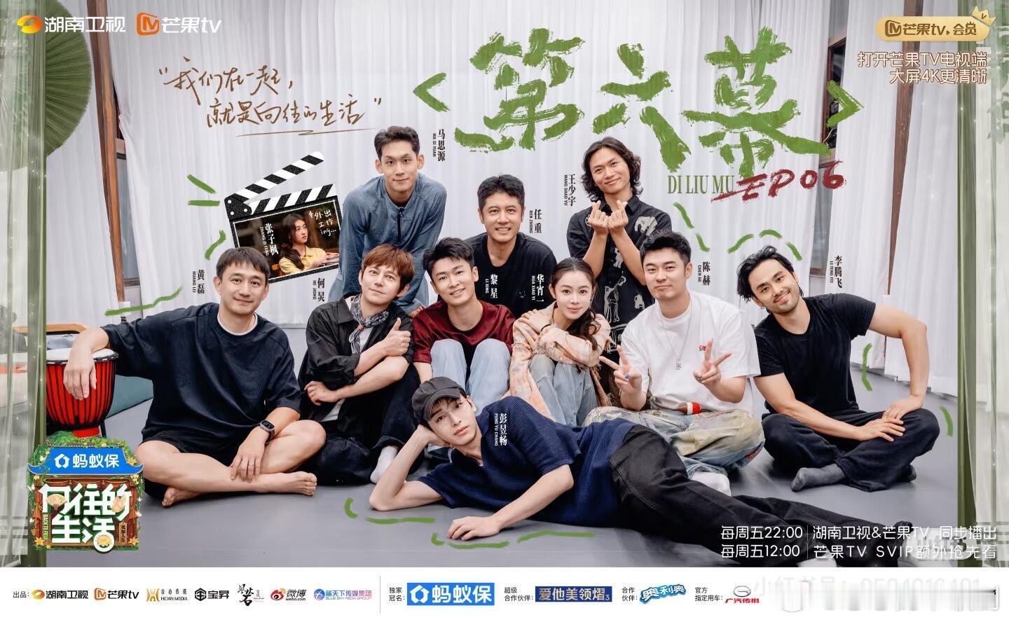 10.31《向往的生活》可以封神潮湿的乌镇，滴滴答答的雨落在青草地，一群朋友围在