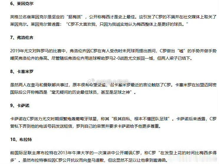 外媒整活盘点C罗婚礼不会邀请的十个人，几乎把C罗职业生涯的名场面恩怨...