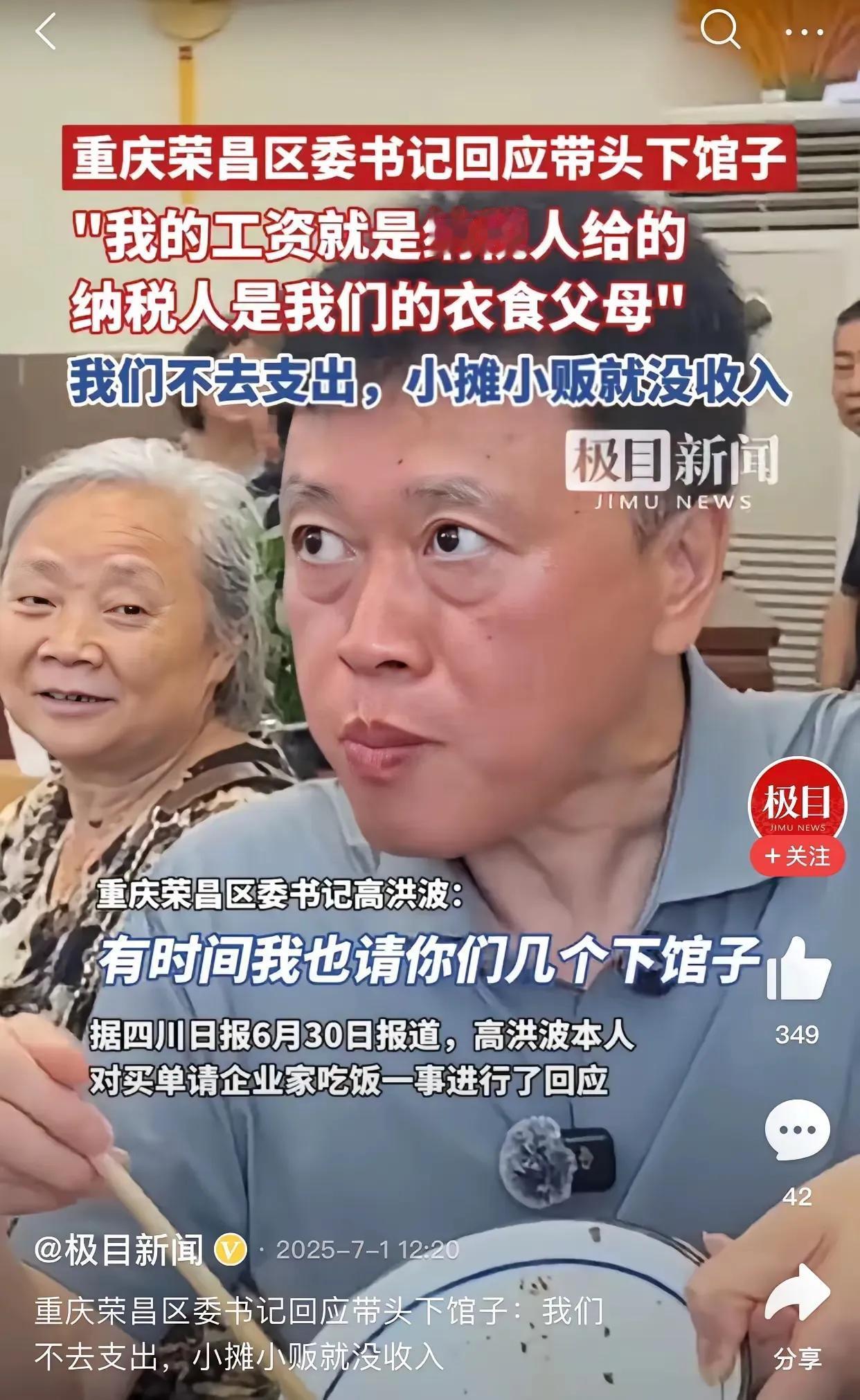一个正厅级干部，敢正面回应我的工资是谁给的，这就是一种态度！高书记的工资是纳