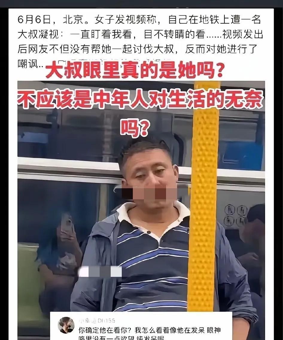 疲惫不堪的中年男人，在地铁上发个呆的权利都没有了吗？一女子发视频称，自己在地铁