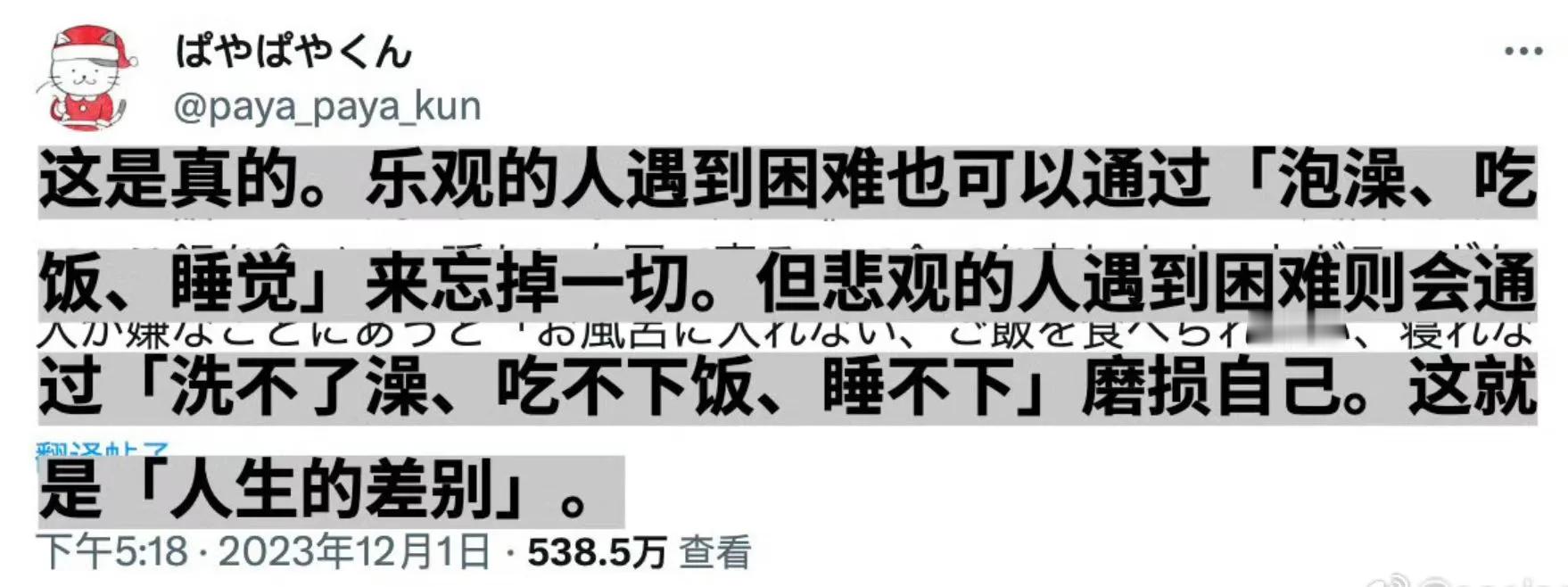 这就是「人生的差别」​​​