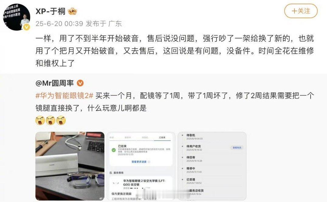 小鹏高管吐槽华为智能眼镜强行吵了一架给换新了，换成我这种吵架可能超不过他们的咋办