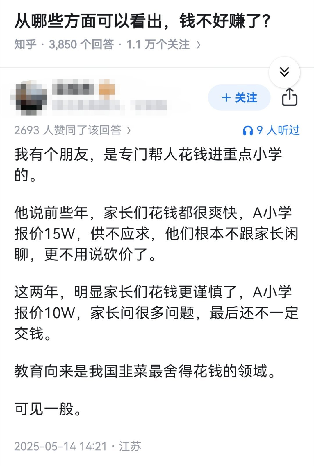 从哪些方面可以看出，钱不好赚了？