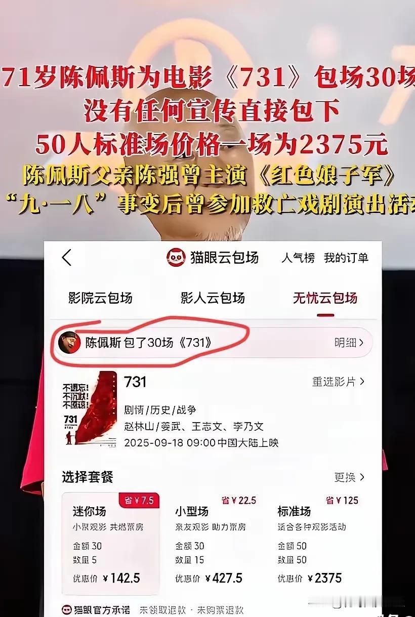 陈佩斯做事太高调，与娱乐圈格格不入。这七三一刚上映，别人都是自己或带家人去看，他