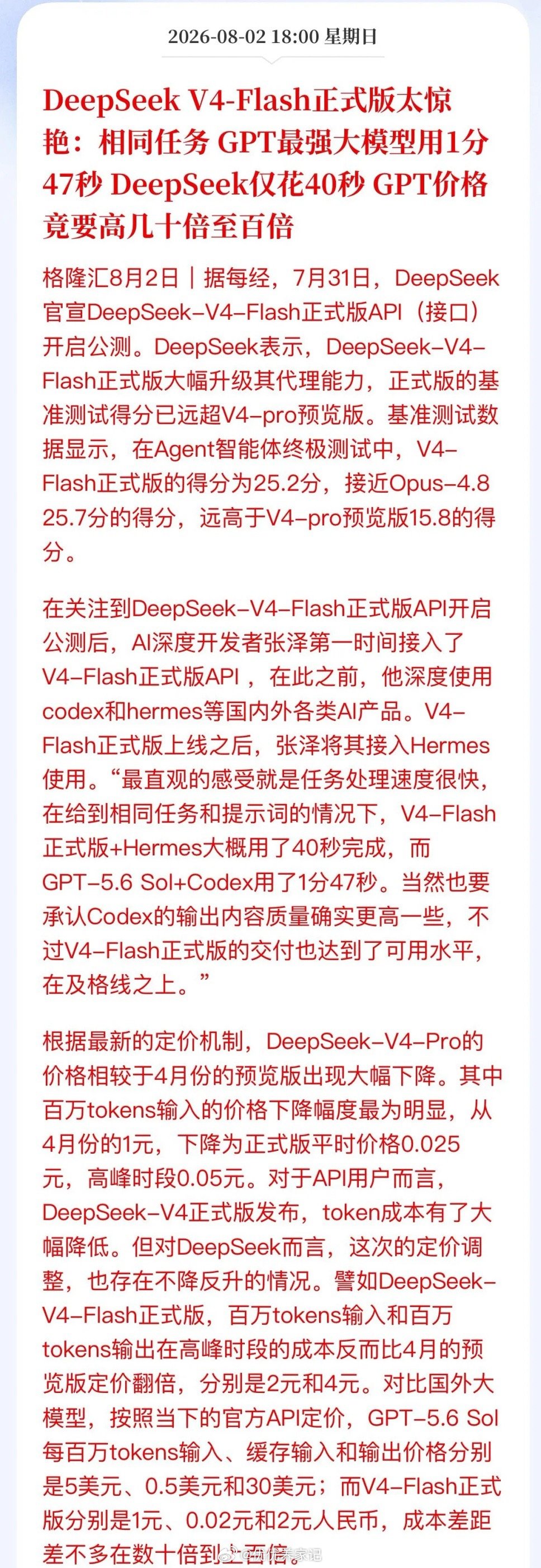 DeepSeek这波太炸了！速度碾压GPT，价格只要零头国产大模型彻底杀疯了！D