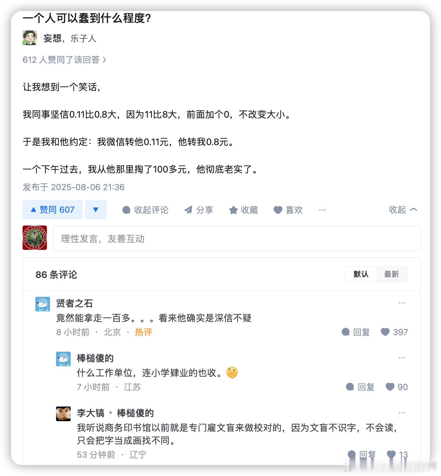 我竟然相信这个笑话是真实描述。笑话​​​